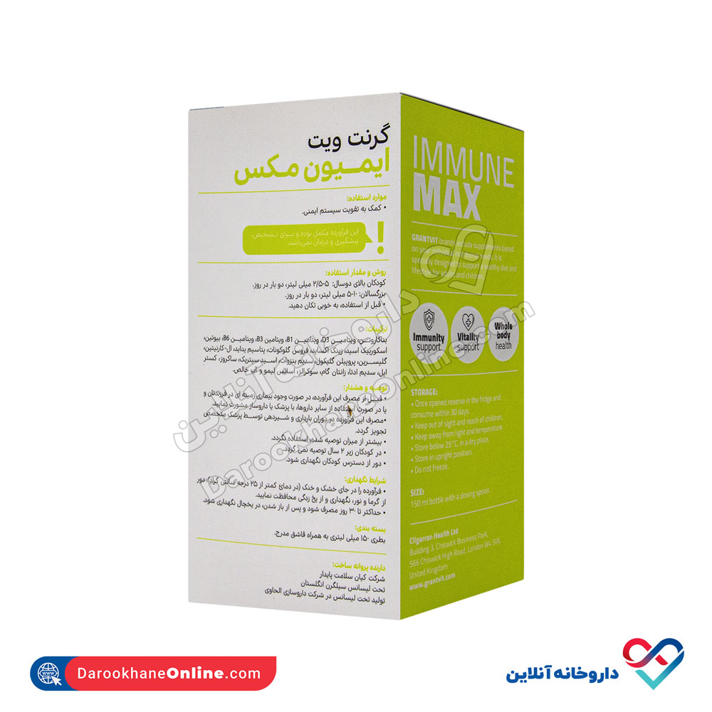 grantvit-immune-max-3.jpg شربت ایمیون مکس گرنت ویت 150 میلی - Image 3